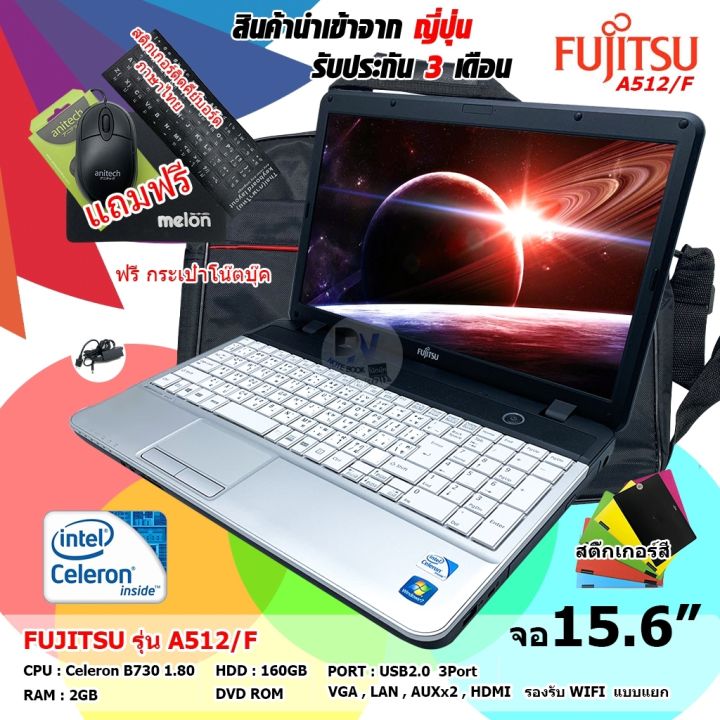 notebook-โน๊ตบุ๊คมือสอง-fujitsu-lifebook-a512-f-intel-celeron-b730-1-80-ghz-ram-2-g-hdd-160-g-ขนาด-15-6นิ้ว-พร้อมใช้