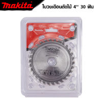 MAKITA ใบตัดไม้ 4 นิ้ว 30/60/100 ฟัน | ใบตัดไม้อัด ใบตัดพลาสติก ขนาด 4 นิ้ว คุณภาพดี *งานเทียบ เกรด AAA+