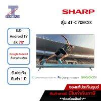 SHARP ทีวี LED Android TV 4K 70 นิ้ว รุ่น 4T-C70EK2X | ไทยมาร์ท THAIMART