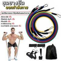 สายแรงต้าน ครบชุด ยางยืดออกกำลังกาย resistance band ครบชุด 11 ชิ้น สร้างกล้ามเนื้อ ออกกําลังกาย