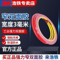 【Original import】  3m强力双面胶窄6mm-3mm-8mm工业双面胶耐高温高粘度防水无痕胶贴