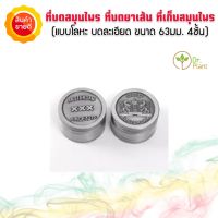 ที่บดสมุนไพร ที่บดยาเส้น แบบโลหะ ขนาด 1.5 Metal Grinder 1 PC 4 ชั้นหักที่บดใบไม้เครื่องบดโลหะ กรินเดอร์บดกัญ สมุนไพร