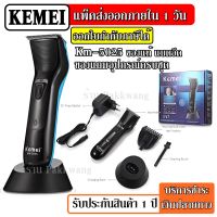 Kemei รุ่น KM5025 KM9688 V-017 KM025 KM1949 ปัตตาเลี่ยนตัดผม แบตตาเลียนตัดผม เครื่องโกนหนวด ตัดขนจมูก แกะลาย กันเครา  กันจอน