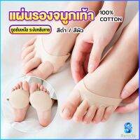 Serenity 1คู่ แผ่นรองจมูกเท้า รองฝ่าเท้าด้านหน้า ดูแลเท้า ลดปวดเมื่อย  Five-finger socks