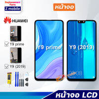 Z mobile หน้าจอ หัวเว่ย Y9(2019)/Y9 prime จอชุด จอ Lcd Display Screen Display Touch Panel หัวเว่ย Y9prime