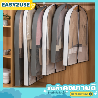 ❣️E2U0603❣️ถุงคลุมเสื้อผ้า กันฝุ่น แบบชุดใส