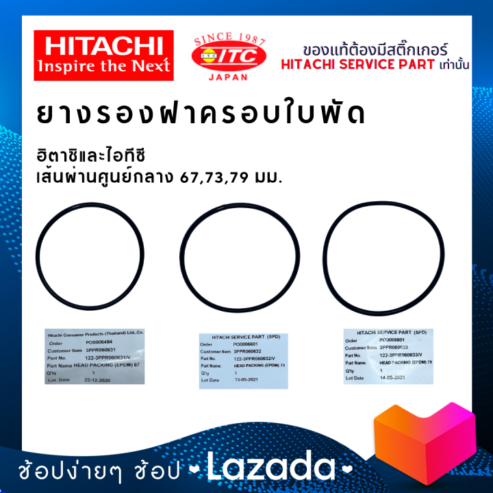 ยางรองฝาครอบใบพัด-เส้นผ่านศูนย์กลาง-67-73-79-มม-ปั๊มน้ำฮิตาชิและไอทีซี