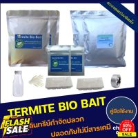 Termite Bio Bait ชุดติดตั้งเหยื่อเชื้อรากำจัดปลวก Set B อาหารปลวก กำจัดปลวก #ไล่หนู #ไล่มด #ไล่ปลวก  #กำจัดแมลง