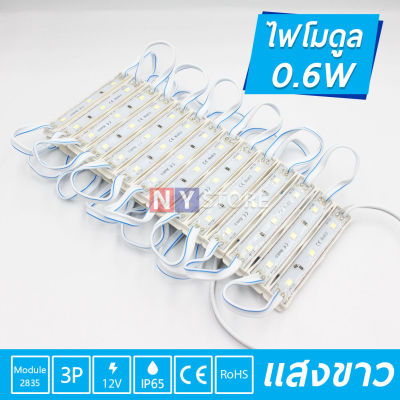 โมดูลLED DC12V  2835 LED Module 0.6W 3เม็ดไฟ ไฟป้ายอักษรณ์ ไฟงานป้ายกันน้ำ ไฟLED  ( 1แผง 20ชิ้น )