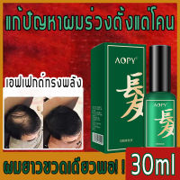 【เห็นผลภายใน 7วัน 】HGR สเปรย์ปลูกผม เซรั่มปลูกผม 30ml ปรับปรุงคุณภาพของเส้นผม ป้องกันผมร่วง เร่งผมขึ้นใหม่ แก้ปัญหาหัวล้าน เร่งผมงอกใหม่ ยาปลูกผม,น้ำยาปลูกผม,เซรั่มปลูกผม,ปลูกผมเร่งด่วน,น้ำยาใส่ผม,น้ำยาเร่งผมยาว Hair Growth