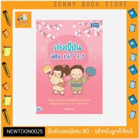 A-หนังสือ เก่งญี่ปุ่น พิชิต PAT 7.3