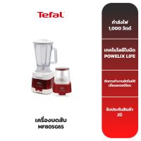 TEFAL เครื่องบดสับ รุ่น MF805G65 [พลังปั่นสูง]