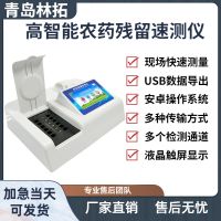 ₪ Pesticide residue detector vegetable fruit tea pesticide rapid meat food safety detection equipment