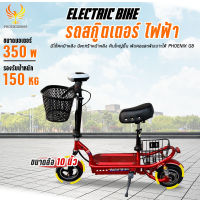 รถสกู๊ตเตอร์ ไฟฟ้า ล้อใหญ่ 10 นิ้ว รถจักรยานไฟฟ้า รถมอเตอร์ไซต์ไฟฟ้า electric bike สกูตเตอร์ไฟฟ้า G8-PHOENIX G8