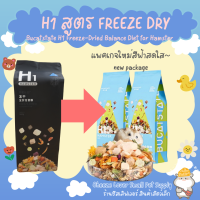 อาหารแฮมสเตอร์ Bucatstate H1 สูตรฟรีซดราย อาหารผสมยอดฮิตจากบูแคทสเตท Balance Diet with Freeze Dried Meat for Hamsters from Bucatstate