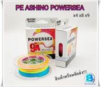 PE ASHINO POWERSEA (อาชิโน่ พาวเวอร์ซี) พีอีตกปลา พีอี100เมตร ###ของแท้ แน่นอน###