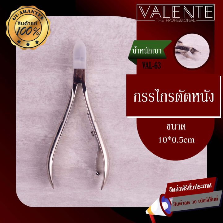 valente-scissors-กรรไกรตัดหนัง-วาเลนเต้-รุ่น-val-63