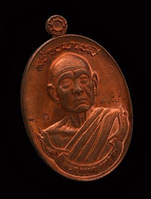 หลวงปู่บุญพิน วัดผาเทพนิมิต  เหรียญสร้างบารมี สกลนคร ปี 2558 เนื้อทองแดง