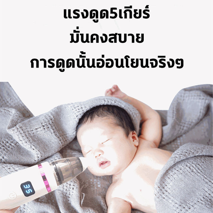 สำหรับเด็กๆ-ที่ดูดน้ำมูก-เครื่องดูดน้ำมูก-มีการรับประกัน-เครื่องดูดน้ำมูกเด็ก-ดูดน้ำมูกเด็ก-ที่ดูดน้ำมูกเด็ก-ช่วยลดอาการคัดจมูก-แรงดูด5เกียร์-ไม่ทำร้ายเยื่อบุจมูกของทารก-ที่ดูดน้ำมูกเด็กทารก-ที่ดูดน้ำ