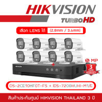 SET HIKVISION HD 8CH 5MP ColorVu DS-2CE10KF0T-FS (เลือกเลนส์ได้) + iDS-7208HUHI-M1/E (8CH) Built-in Mic ,IR 20 M. BY BILLIONAIRE SECURETECH