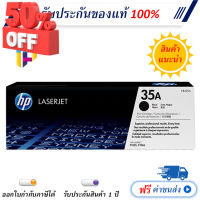 HP 35A [CB435A] Original Toner Cartridge ตลับหมึกโทนเนอร์ สีดำ แท้ 100% #หมึกเครื่องปริ้น hp #หมึกปริ้น   #หมึกสี   #หมึกปริ้นเตอร์  #ตลับหมึก