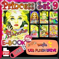 [E-Book] การ์ตูนหมึกจีน พรินเซส Set 9 Princess เล่ม 102 Princess เล่ม 108 Princess เล่ม 109 Princess เล่ม 113 Princess เล่ม 129 Princess เล่ม 132 Princess เล่มพิเศษ บรรจุใน USB FLASH DRIVE ไฟล