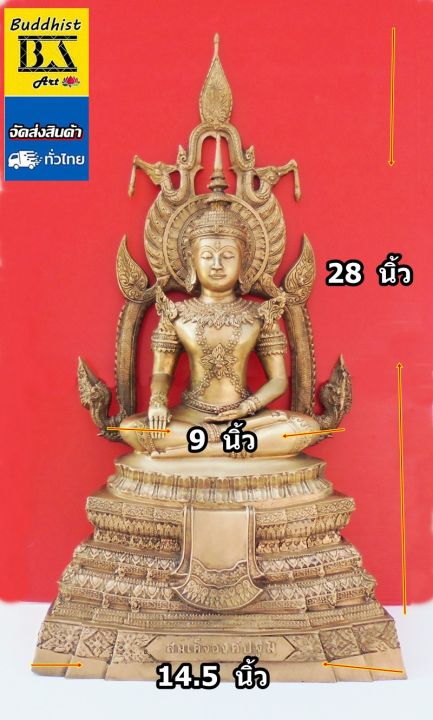 สมเด็จองค์พระปฐม-จำลอง-เนื้อขันลงหิน-หน้าตัก-9-นิ้ว-สูง-28-นิ้ว-สวยใหญ่อลังการ