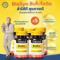 Set 5X BioSyn ซินไบโอติก ปรับสมดุลลำไส้ โพรไบโอติก 15 สายพันธุ์+พรีไบโอติก ขับถ่าย ภูมิคุ้มกัน 5 กระปุก ทานได้ 5 เดือน