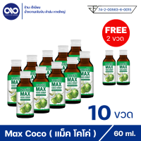 Pacific max coco syrup แปซิฟฟิข แม็ค โคโค่ น้ำหวานเข้มข้น กลิ่นน้ำตาลสด ( 10 ขวดแถม 2 ขวด )