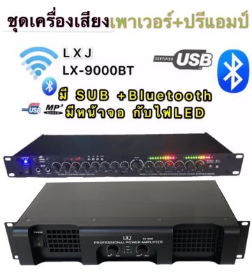 ชุดเครื่องเสียง เครื่องเสียงกลางแจ้ง เพาเวอร์แอมป์+ปรีแอมป์PA-6500+LX-9000BTเวอร์แอมป์6500W PMPO +ปรีแอมป์ รองรับUSB SD CARD BLUETOOTH