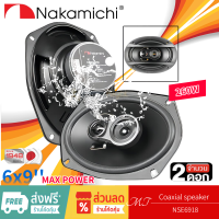 NAKAMICHI NSE6918 เครื่องเสียงรถยนต์ ลำโพงติดรถยนต์ ลำโพงแกนร่วม 6x9" ลําโพง 6x9 นิ้ว MT