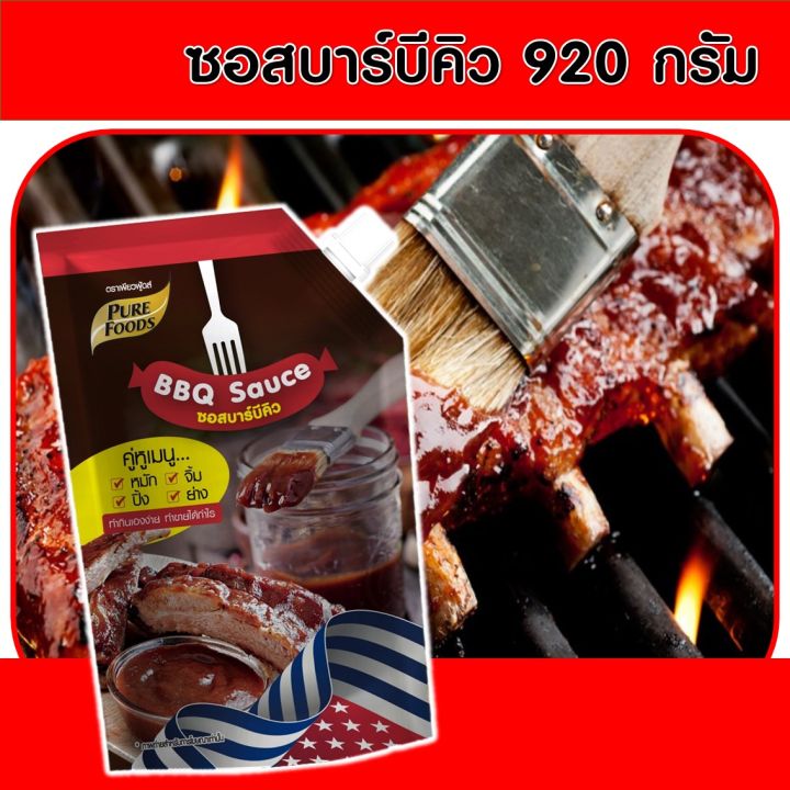 ซอสบาร์บีคิว-bbq-920-กรัม-สำหรับ-จิ้ม-หมัก-ปิ้งย่าง-สเต็ก-ซอสบาร์บีคิวเกาหลี-ซอสหมัก-ซอสทา-ซอสราด-ซอสbbq-ซอสปิ้งย่าง