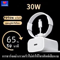 ชุดชาร์จPD(30W) สายชาร์จไอโฟน สายชาร์จเร็ว สายชาร์จiPhone  Fast Charger Cable รองรับรุ่นiphone 14pro max 13/12/11/xr/xs/x/8 รับประกัน2ปี