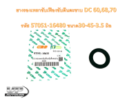 ยางรองเพลาขับเฟืองขับตีนตะขาบ DC 60,68,70  รหัส 5T051-16480 ขนาด30-45-3.5 มิล โอริงยาง เหลี่ยม อะไหล่รถเกี่ยวข้าวคูโบต้า