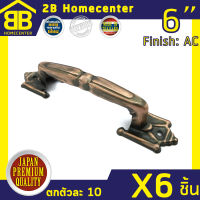 มือจับนโปเลียน ประตู หน้าต่าง ชุบทองแดงรมดำ 2Bhomecenter NO.9999-6” AC(6ชิ้น)