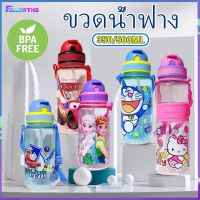 กระบอกน้ำเด็ก ขวดน้ำเด็กไป รร 350ML ลายการ์ตูนพร้อมสายสะพาย ขวดน้ำเด็กไป รร / ขวดน้ำสำห​รับ​เด็ก ขวดน้ำเด็กไปรร ขวดนํ้าไปเรียน กระติกน้ำเด็ก ญ Followthis