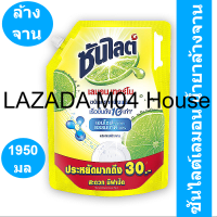 ซันไลต์เลมอน น้ำยาล้างจาน 1950 มล. รหัสสินค้า 909534