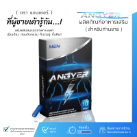 angyer " แองเยอร์ "  ผลิตภัณฑ์เสริมอาหาร &amp;gt; ชาย อาหารเสริมชาย สำหรับท่านชาย ของแท้ [1กล่อง10แคปซูล]  (ไม่ระบุชื่อสินค้าหน้ากล่อง)