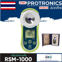 RSM-1000 HM DIGITAL เครื่องวัดความเค็ม SALINITY REFRACTOMETER[ของแท้ จำหน่ายโดยตัวแทนแต่งตั้ง]