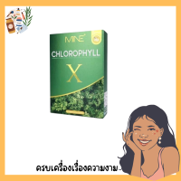 แท้?% MINE chlorophyll X คลอโรฟิลล์เอ็กซ์ คลอโรฟิลล์มายมิ้น ล้างสารพิษ ในลำไส้ รีดไขมันส่วนเกิน บรรจุ 5 ซอง/กล่อง