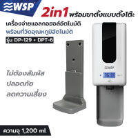 เครื่องจ่ายแอลกอฮอล์แบบวัดอุณหภูมิ อัตโนมัติ ชนิดเจล (พร้อมขาตั้งแบบตั้งโต๊ะอเนกประสงค์) รุ่น DP-129+DPT-6