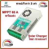 MPPT โซล่าร์ชาร์จ คอนโทรลเลอร์ 60 แอมป์ รุ่น MPPT-60A 12V/24/36V48V V Auto (PowMr) (พร้อมส่ง)