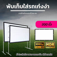 ไซส์ 150 Inch  จัดคาราโอเกะในบ้าน ซื้อไปไม่ผิดหวังจอใหญ่ เนื้อผ้าหนาป้องกันแสงทะลุพับเก็บใส่รถเก๋งง่ายต่อการขนย้ายเนื้อผ้าหนาไม่มีขาด เจาะตาไก่รอบด้านโปรโมชั่นลดหนักจัดเต็มรับประกันป้องกันแสงทะลุ