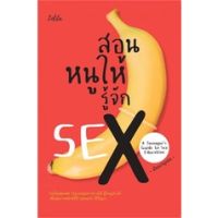 สอนหนูให้รู้จัก SEX A Teenagers Guide to Sex Education