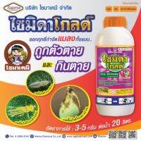 ด่วน!! ไซมิดาโกลด์ อิมิดาน้ำ 10 %