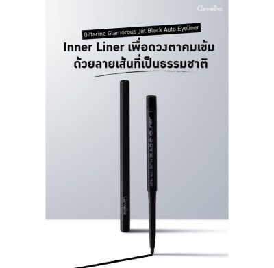 กิฟฟารีน กลามอรัส เจ็ท แบล็ค ออโต้ อายไลเนอร์ Giffarine Glamorous Jet Black Auto Eyeliner