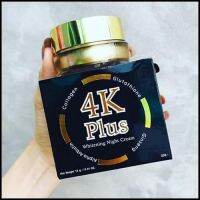 ? 4K PLUS Whtening Night Cream ครีม4เค พลัส [ โปรโมชั่นสุดคุ้ม ]