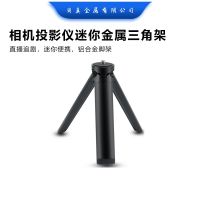 Mobile phone selfie live broadcast bracket desktop tripod SLR camera projector mini metal camera