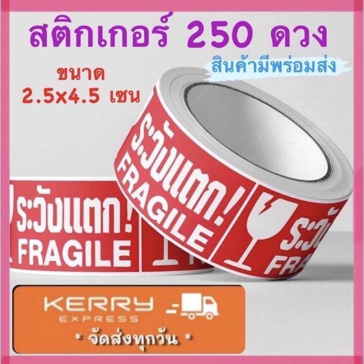 พร้อมส่ง-สติ๊กเกอร์ระวังแตก-เทประวังแตก