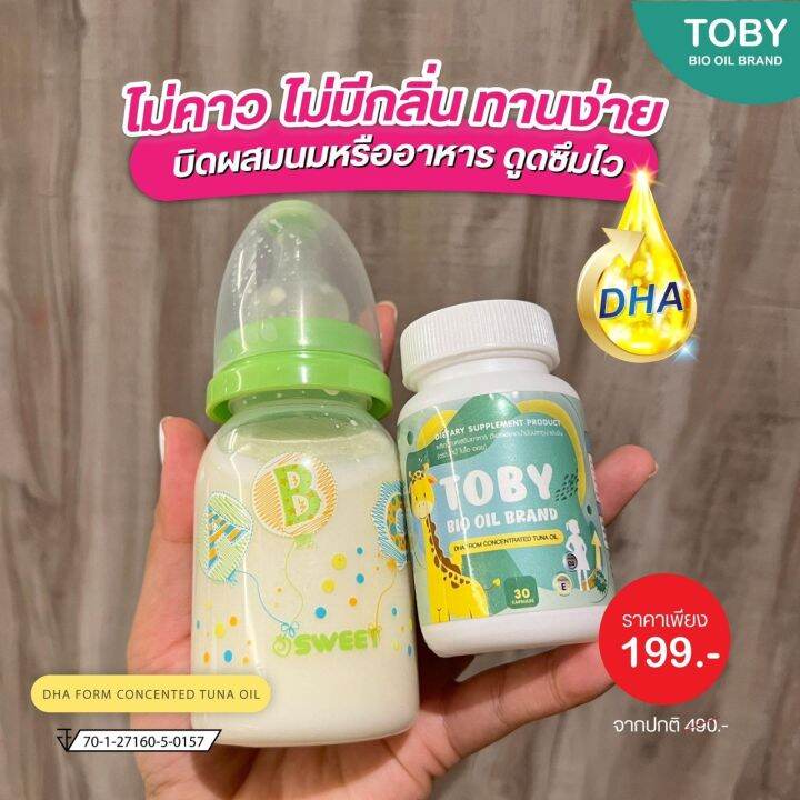 toby-bio-oil-โทบี้-ไบโอออย-อาหารเสริมสำหรับเด็ก-วิตามิน-วิตามินสำหรับเด็ก